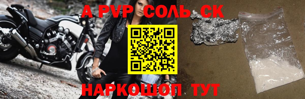 А ПВП  А ПВП Crystall  A-PVP крисы CK  Вход с VPN  Соль-Илецк 