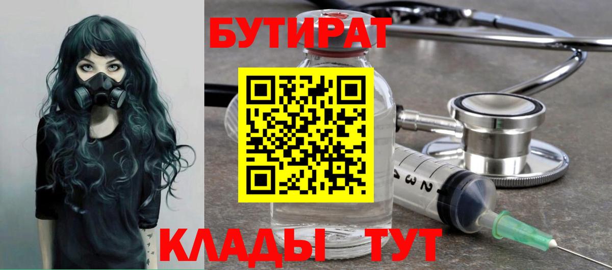 Бутират BDO Соль-Илецк