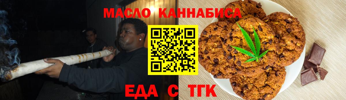 Соль-Илецк  Печенье с ТГК конопля  Вход с VPN 