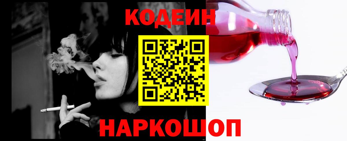 Соль-Илецк  Codein Purple Drank  Codein напиток Lean (лин)  даркнет сайт  Вход с VPN 