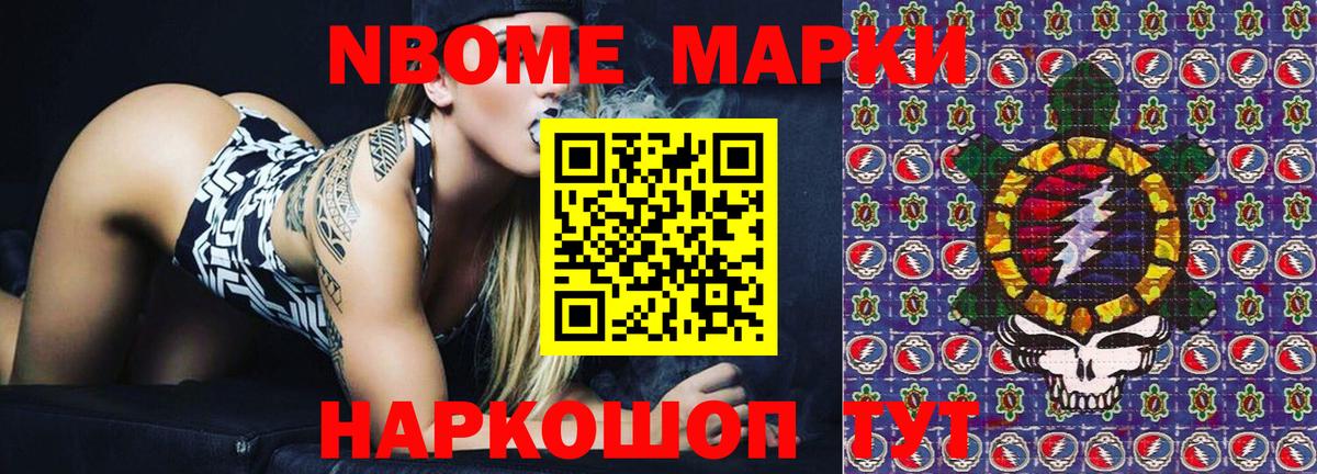 Марки 25I-NBOMe 1500мкг Соль-Илецк